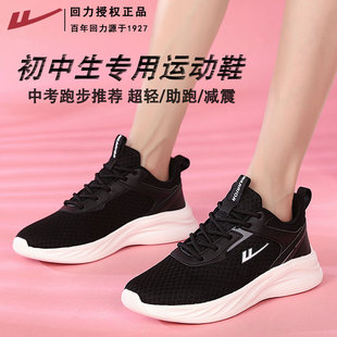 回力初中生专用运动鞋女学生体育训练跑鞋女款超轻透气减震跑步鞋