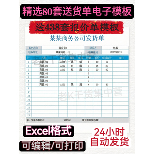 送货单电子版发货单模板excel表格销售出货单电商品货物采购清单