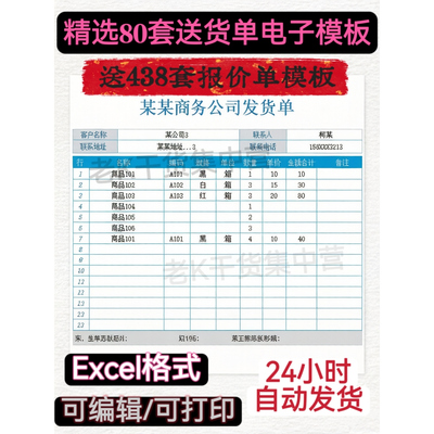 送货单电子版发货单模板excel表格销售出货单电商品货物采购清单