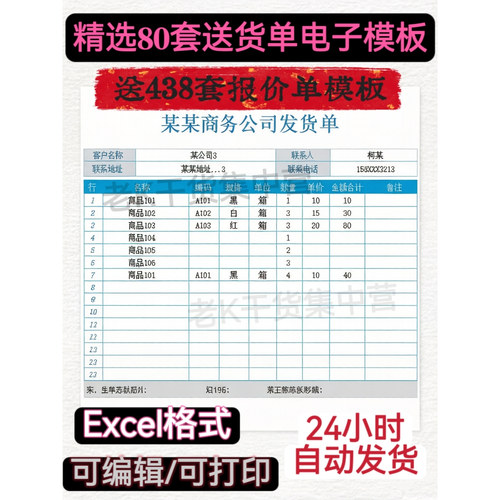 送货单电子版发货单模板excel表格销售出货单电商品货物采购清单