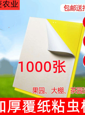 双面粘虫板诱虫板黄板蓝板灭小飞虫沾果蝇针蜂贴蓟马大棚果园茶园