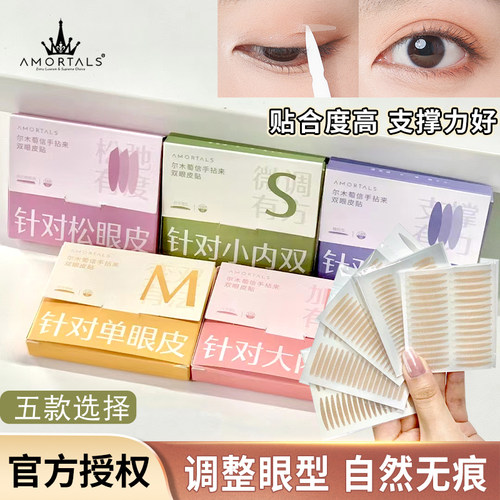 尔木萄双眼皮贴自然持久肿眼泡