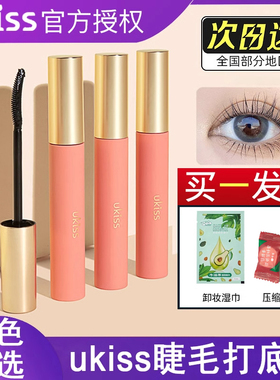 ukiss睫毛打底膏液加长加密定型不易晕染黑色睫毛膏防水纤长卷翘