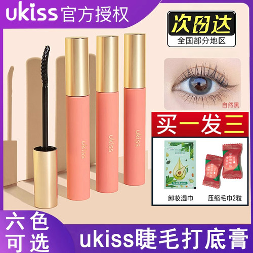 订阅店铺享粉丝价！ukiss打底膏