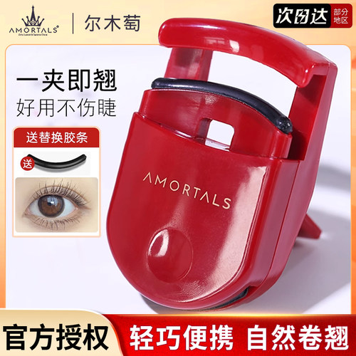 尔木萄睫毛夹便携式睫毛卷翘器