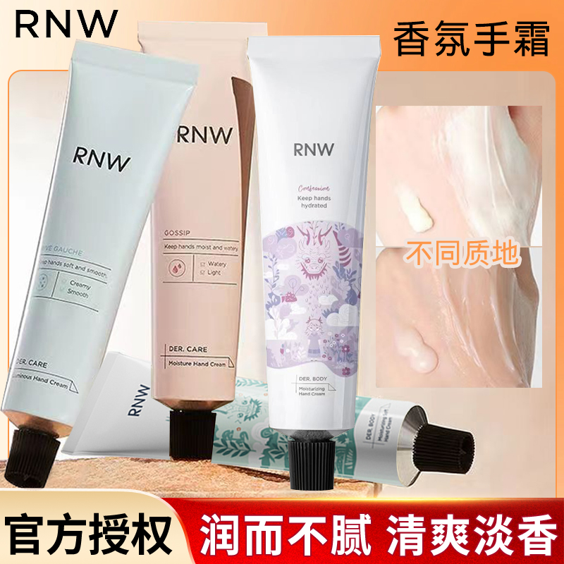 rnw护手霜女秋冬官方提亮香氛