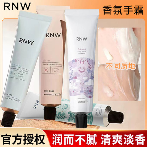 rnw护手霜女秋冬官方提亮香氛