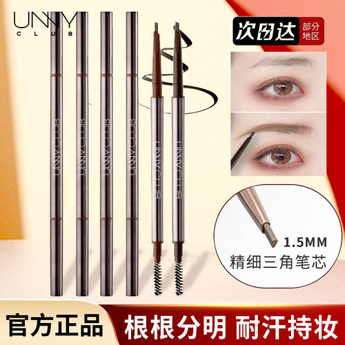 unny眉笔水防汗持久根根分明