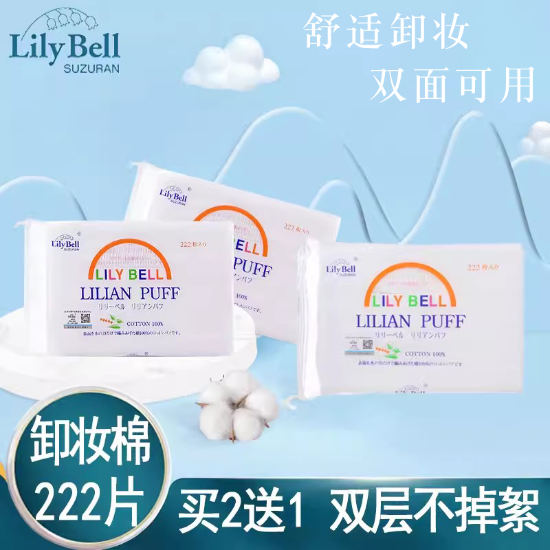 lilybell丽丽贝尔化妆棉脸部湿敷专用纯棉一次性卸妆棉片纸巾