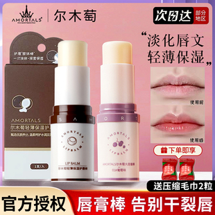 滋润打底护唇棒秋冬季 尔木萄润唇膏保湿 男女唇部护理补水防干裂9g