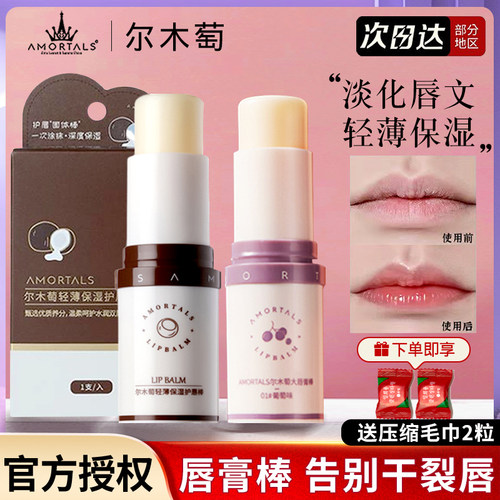 尔木萄润唇膏保湿打底女补水滋润
