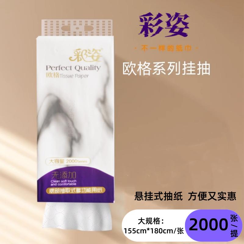 彩姿10提悬挂底部抽纸卫生纸巾大包装餐巾纸压花抽纸 江浙沪包邮