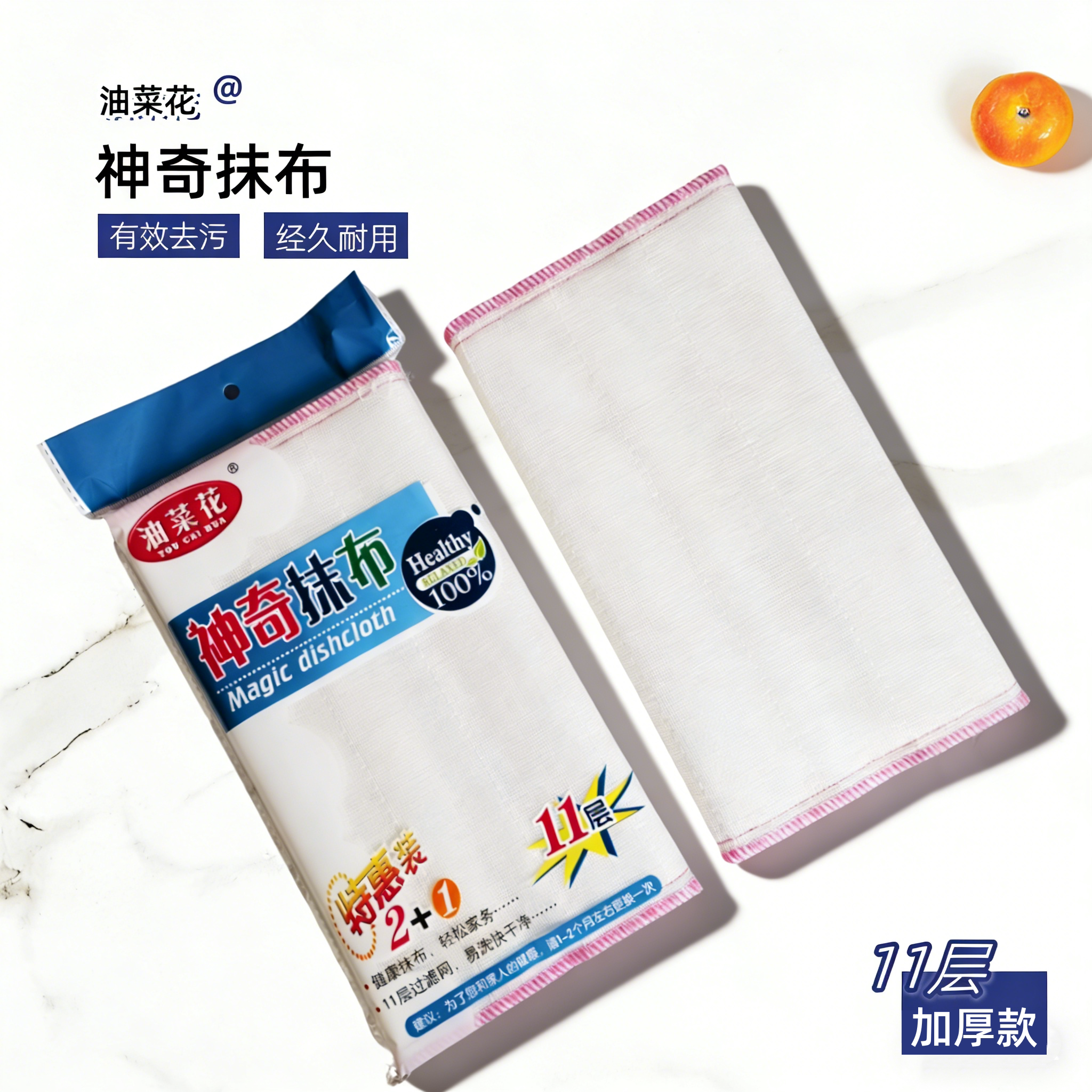 吸水不沾油油菜花11层神奇抹布