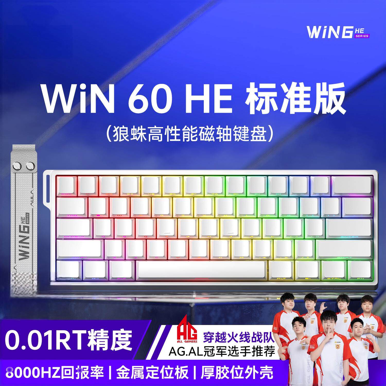 狼蛛WIN60HE磁轴键盘8K回报率RT电竞游戏专用机械键盘有线