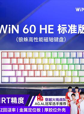 狼蛛WIN60HE磁轴键盘8K回报率RT电竞游戏专用机械键盘有线RGB灯效