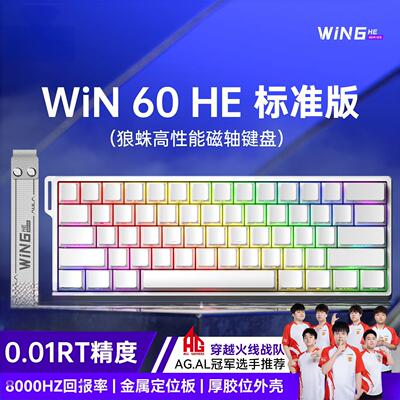 狼蛛WIN60HE磁轴键盘8K回报率RT电竞游戏专用机械键盘有线RGB灯效