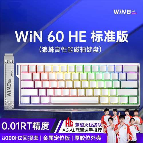 狼蛛WIN60HE磁轴键盘8K回报率RT电竞游戏专用机械键盘有线RGB灯效
