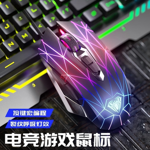 狼蛛S50游戏鼠标有线鼠标宏编程鼠标裂纹背光办公台式笔记本通用