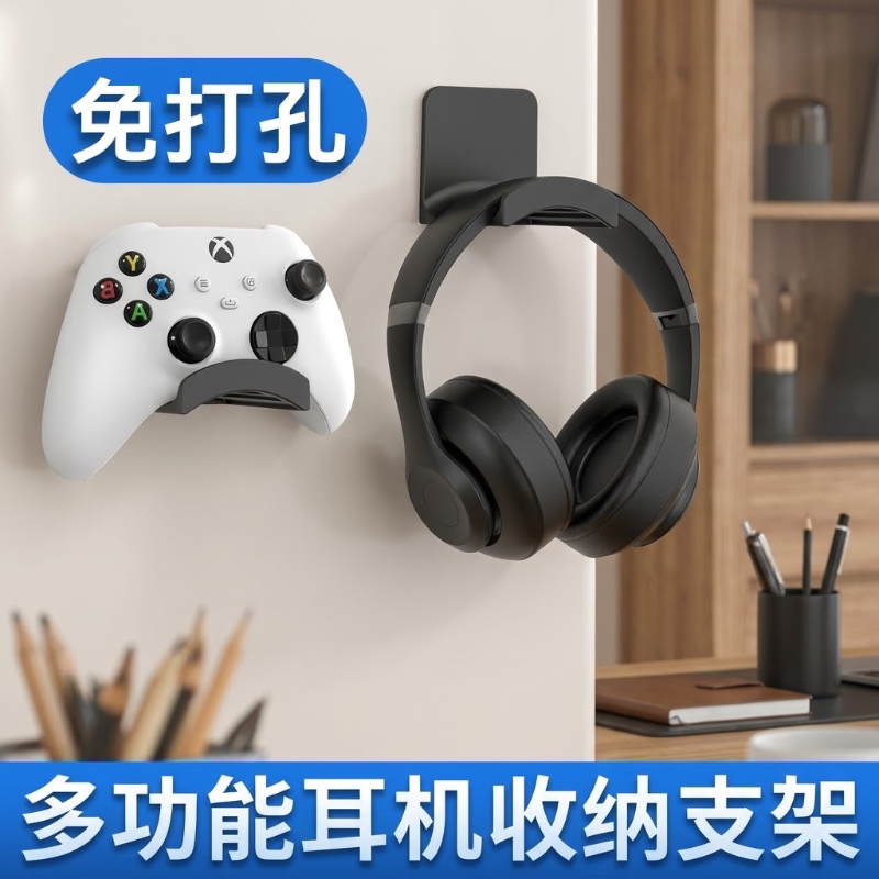 耳机挂钩游戏手柄耳麦免打孔支撑架宿舍电子设备通用收纳通用粘钩