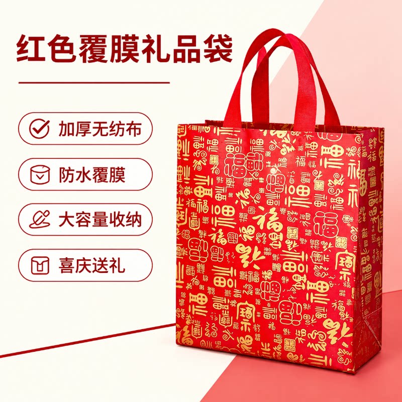 古风福字网红礼品袋大号精美高档无纺布手提袋红色烟酒送礼礼物袋