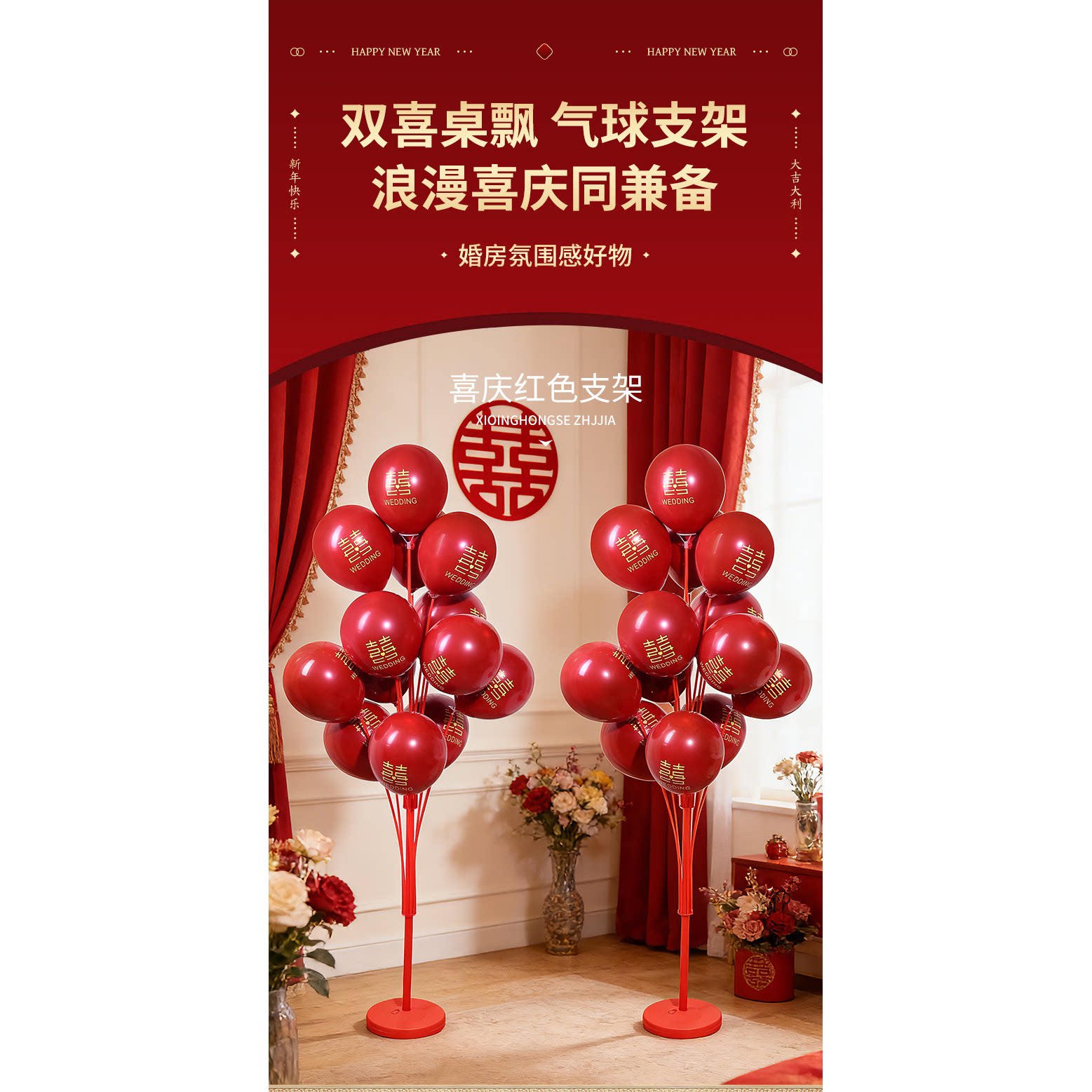 红色桌飘地飘气球立柱支架结婚路引托杆乔迁开业婚房装饰布置用品