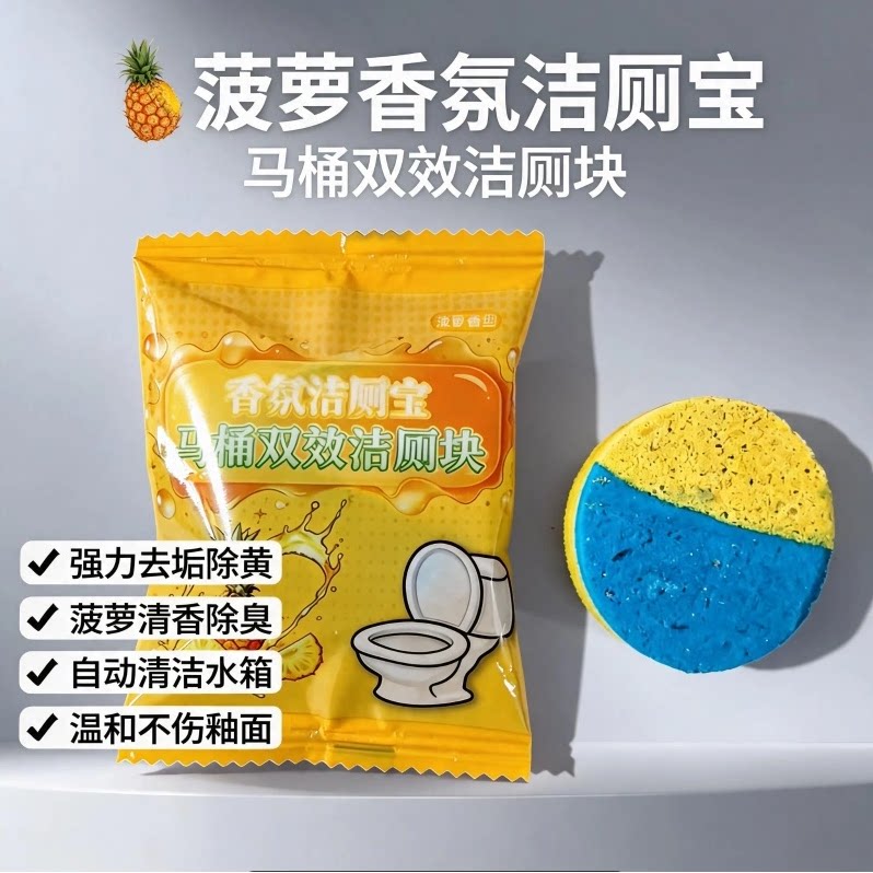 马桶清洁剂菠萝香洁厕宝蓝泡泡厕所除臭污垢除垢用品洁厕块
