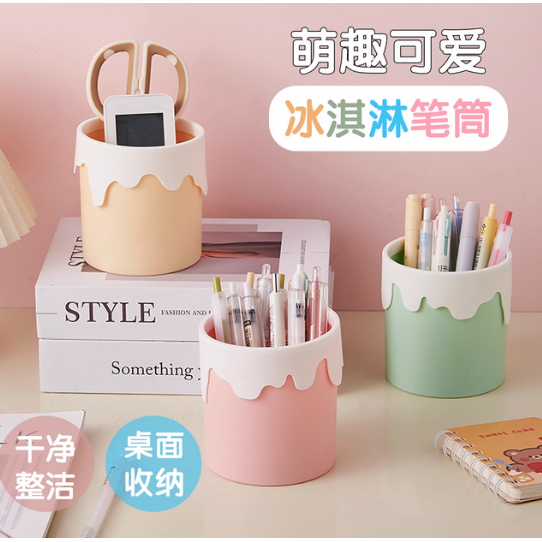 冰淇淋笔筒大容量家用学生桌面办公室文具笔筒收纳盒