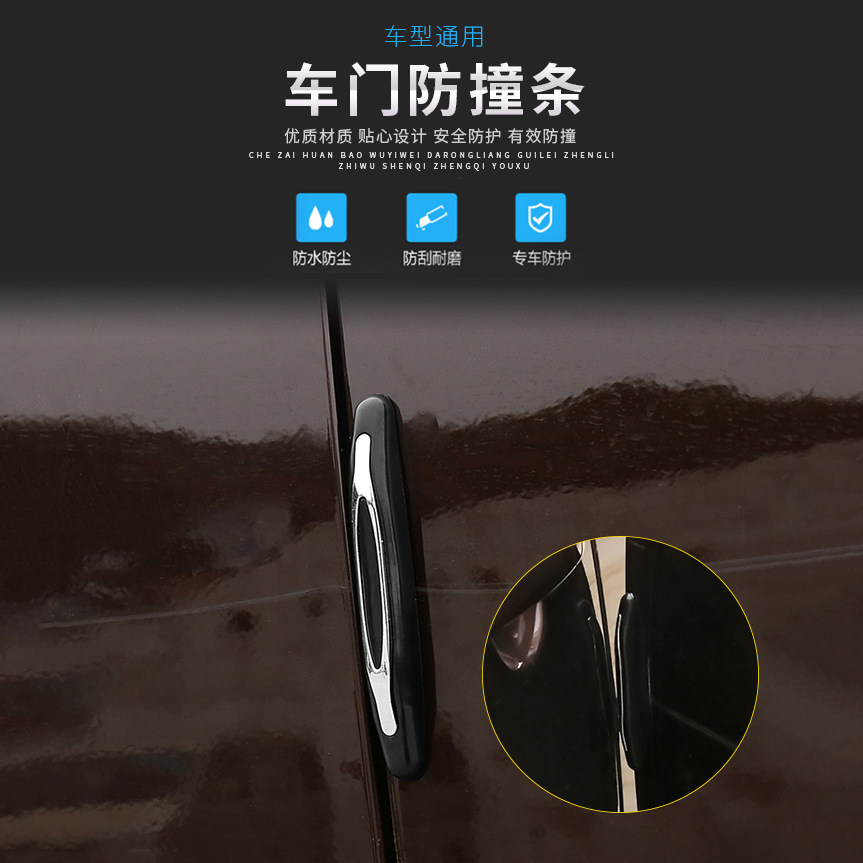 车门防撞条汽车门边防撞条贴门边防擦条防刮蹭车身通用型隐形装饰
