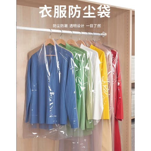 衣服防尘罩家用收纳一次性衣橱挂式塑料透明衣物加厚防尘袋大衣