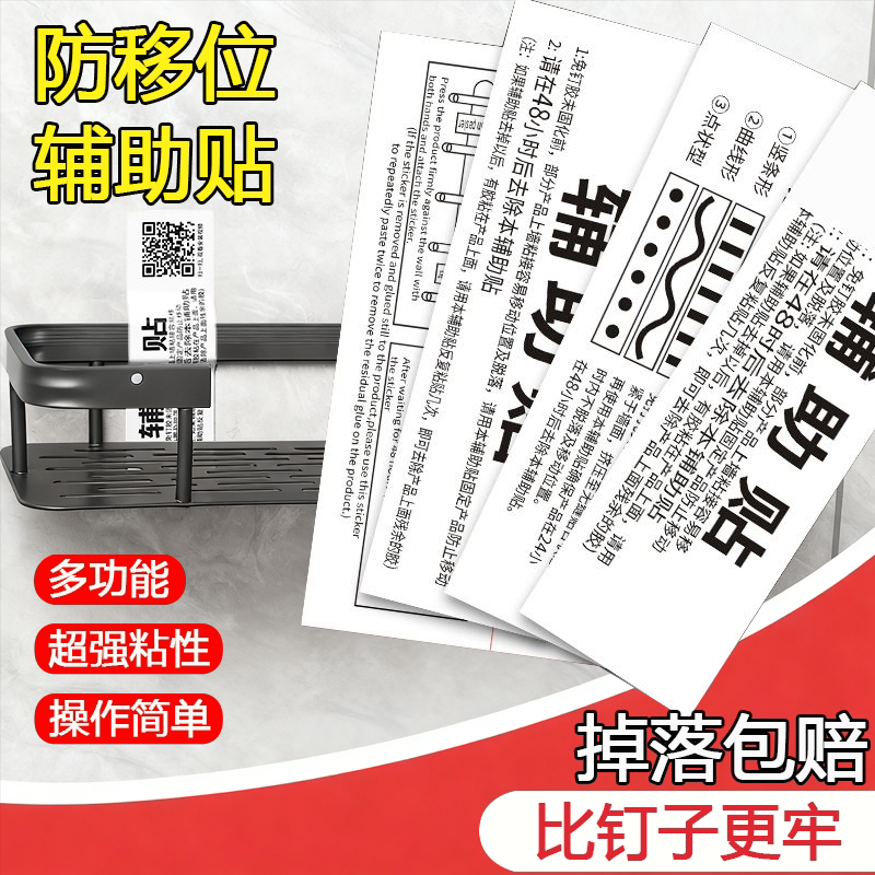 辅助贴免钉胶免打孔置物架定位贴贴三角篮挂件强力贴收纳固定神器