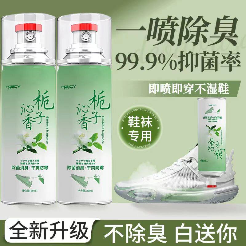 【新人福利】鞋子除菌除臭喷雾鞋子喷雾剂除异味抑菌鞋袜除臭喷雾