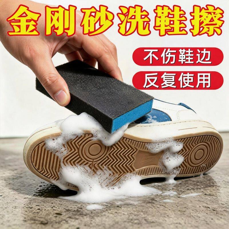 金刚砂海绵擦刷鞋神器高效清洁鞋边鞋底多功能鞋刷洗鞋清洁日用品