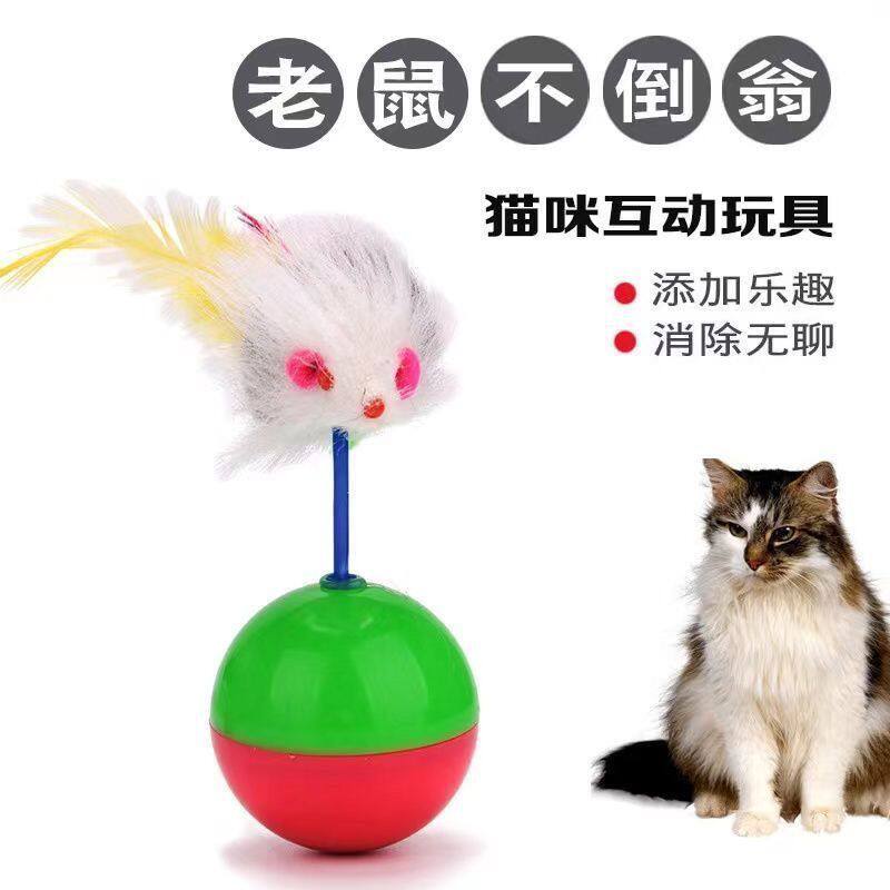 逗猫羽毛不倒鼠自嗨耐咬磨牙彩虹球不倒翁小猫幼猫玩具