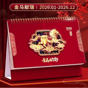 精美台历2026马年红色插画日历国潮创意烫金商务办公桌面摆件大格