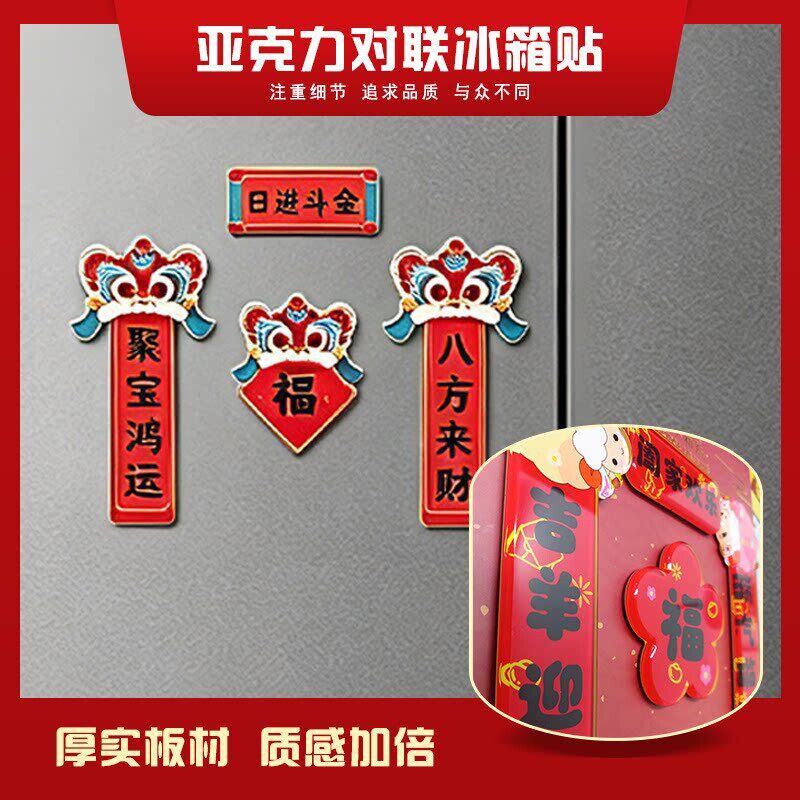 2027羊年对联冰箱贴春联喜庆平安喜乐新春装饰磁贴门新年礼物