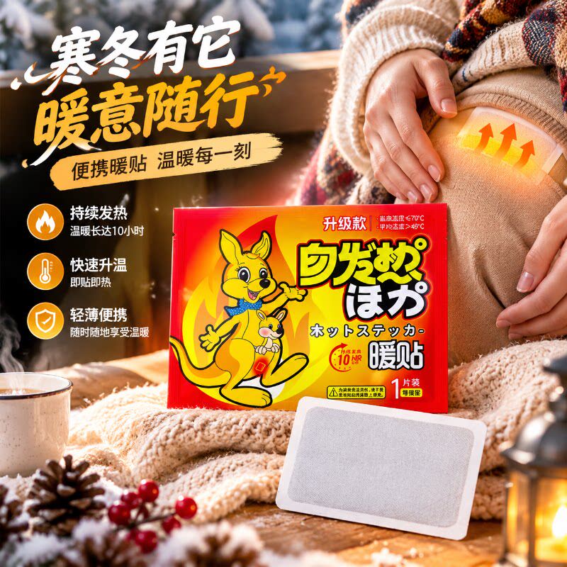 便携暖贴宝宝贴自发热女持久发热冬天便携热敷贴冬季保暖足暖宝宝