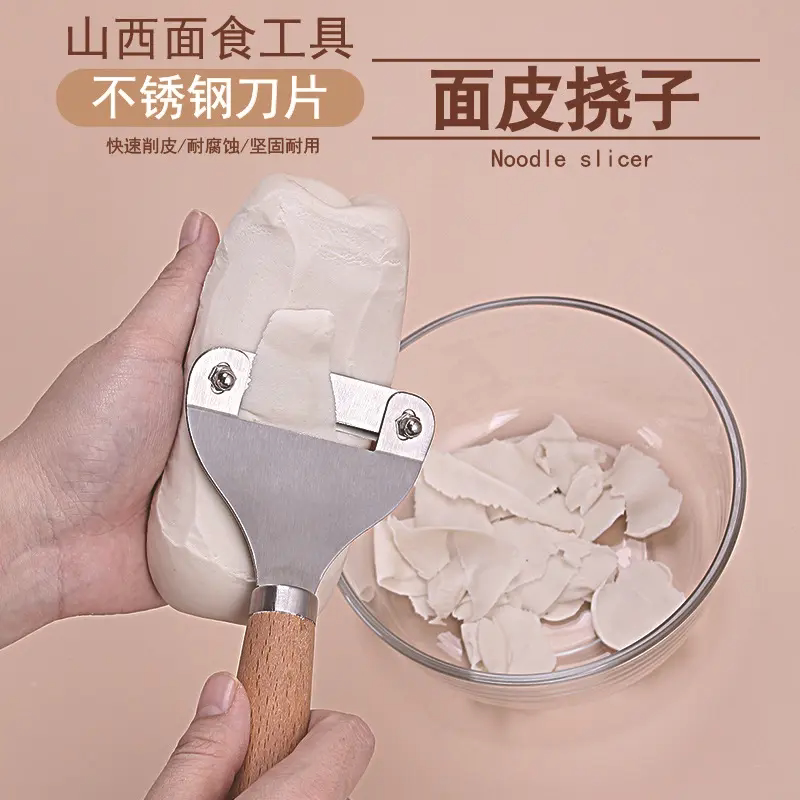 挠片子工具山西特色工具汾阳挠片子带木柄不锈钢削面刀挠片面工具