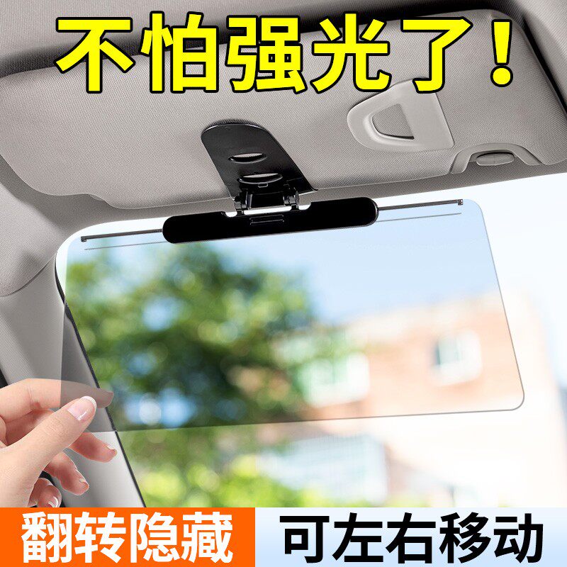 汽车防太阳光强光挡板可调节车载遮阳板日夜护目镜司机防炫目炫光