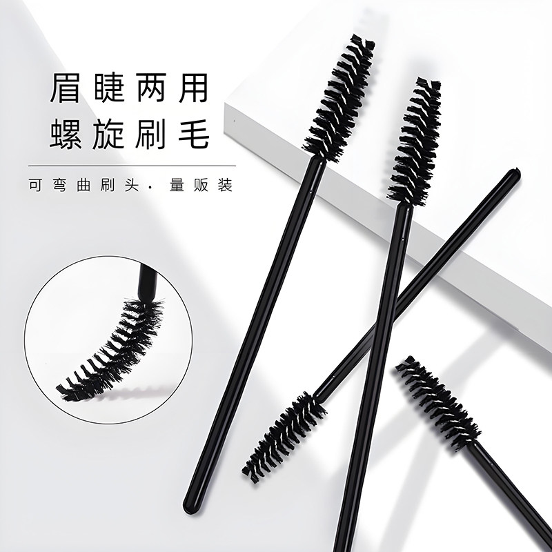 一次性睫毛刷眉刷扫眉梳子眉粉刷螺旋式弯头嫁接睫毛梳化妆刷便携