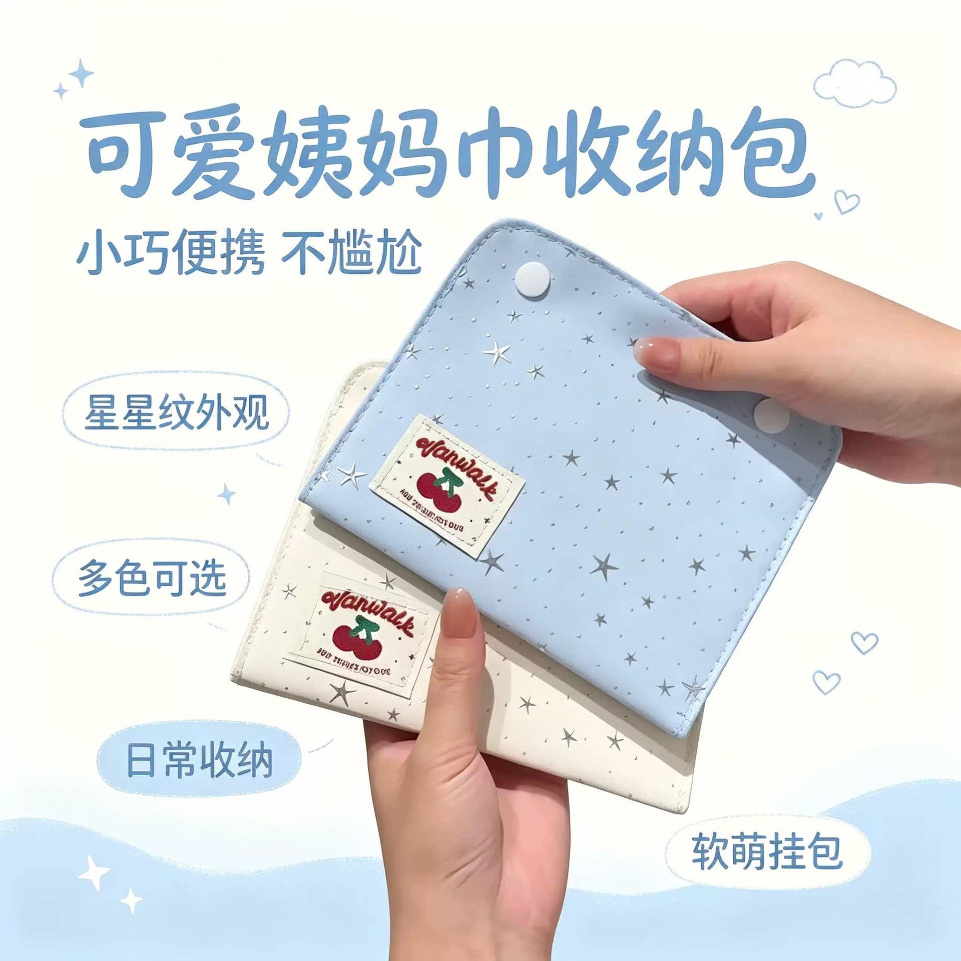 可爱卫生巾收纳袋大容量手腕按扣学生装棉条姨妈巾迷你小布袋收纳