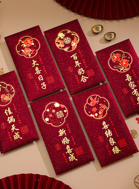 红包结婚专用酒红喜字高级感千元利是封2025新款新婚礼随份子喜包