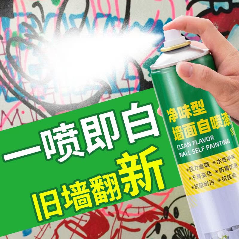 墙面自喷漆墙壁修复家用白色乳胶漆修补漆补墙漆去污好物旧墙翻新