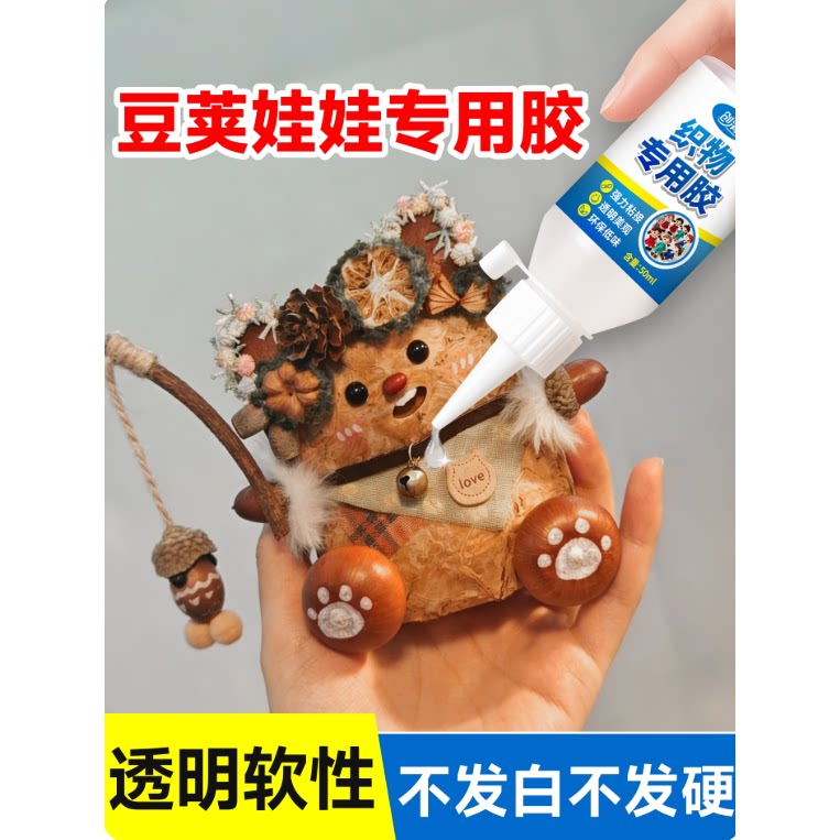 钩织胶水专用粘毛线的手工胶钩针胶水玩偶眼睛织物粘微钩布娃娃胶