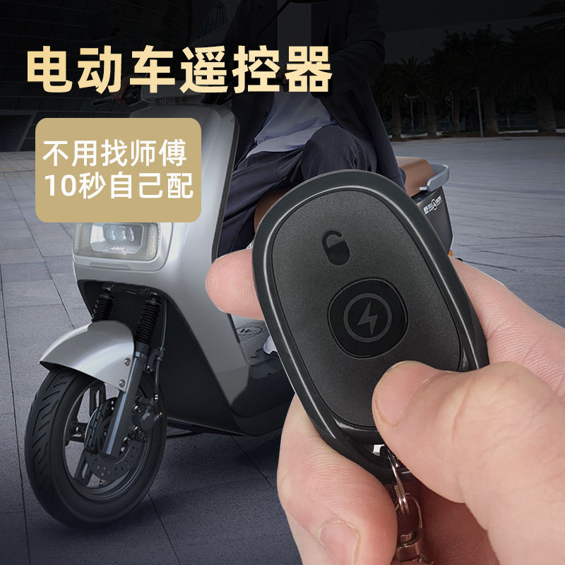配对电动车通用遥控器拷贝遥控钥匙多频复制无线通用型
