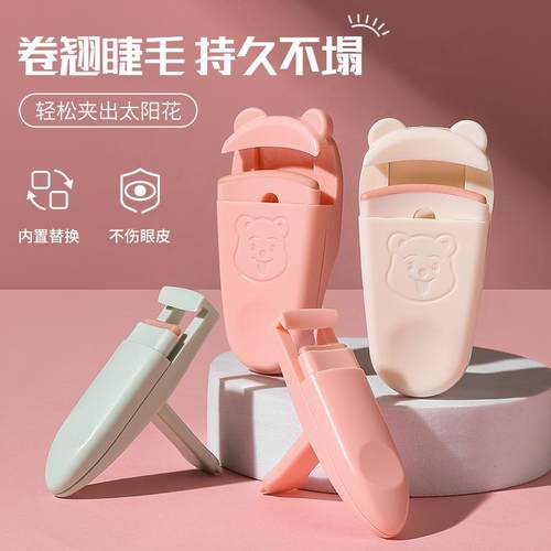 小熊便携式睫毛夹持久定型自然无边框太阳花卷翘神器学生新手推荐
