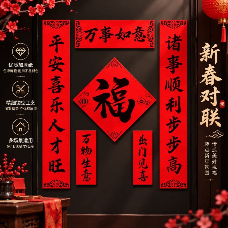 2027羊年春节对联套装大门装饰磁吸福字门贴新年入宅春联