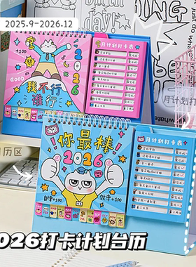 打卡计划台历打工人趣味日历办公室桌面台历摆件学生