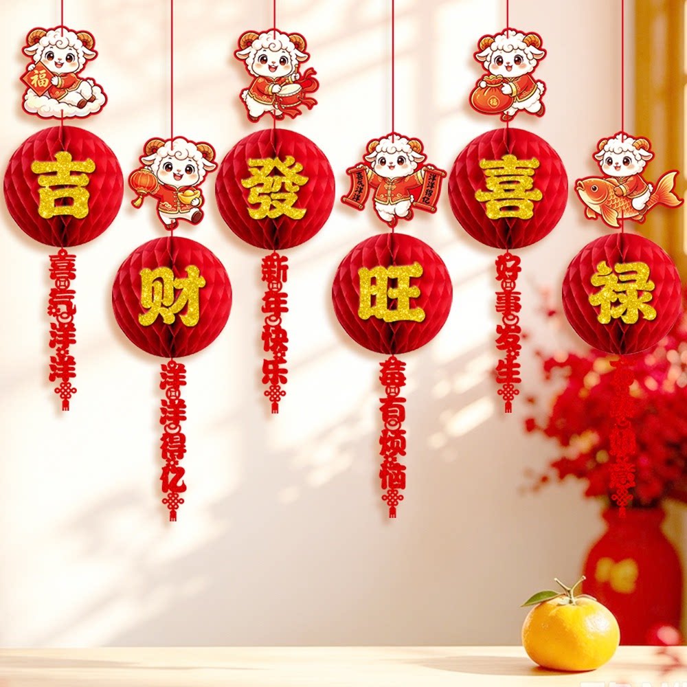 2027春节福字羊年挂饰蜂窝吊饰 春节福新年装饰布置用品