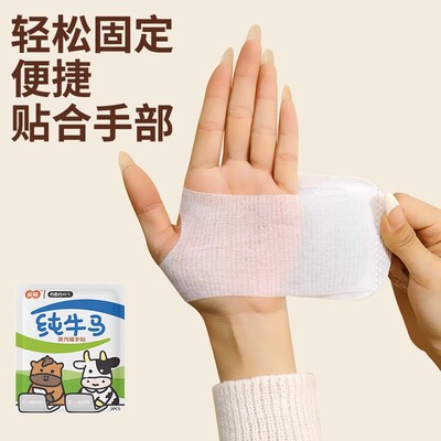 手腕贴热敷暖手宝手握式自发热保暖贴缓解疼痛蒸汽护腕腱鞘护关节