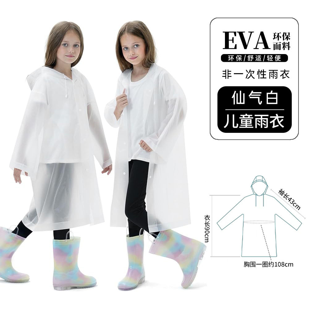 EVA 雨衣加厚成人 非一次性环保徒步雨披男女通用便捷长厚款漂流